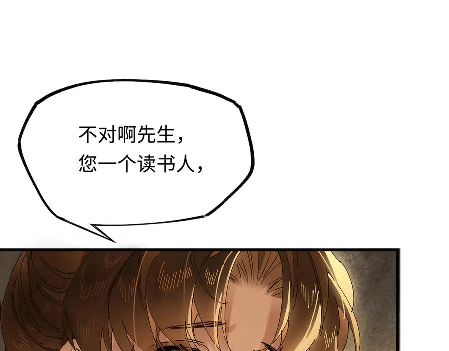 意中人 第十话 留条性命，你还能恨我一辈子 第97页
