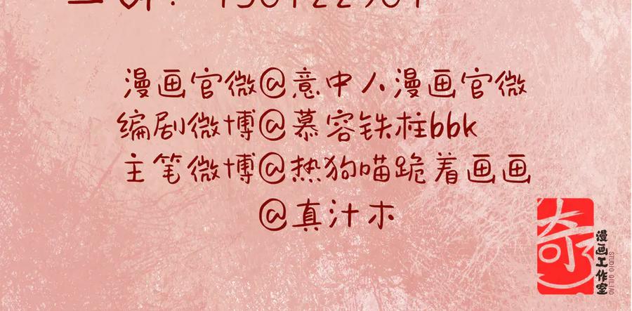 意中人 第十话 留条性命，你还能恨我一辈子 第110页