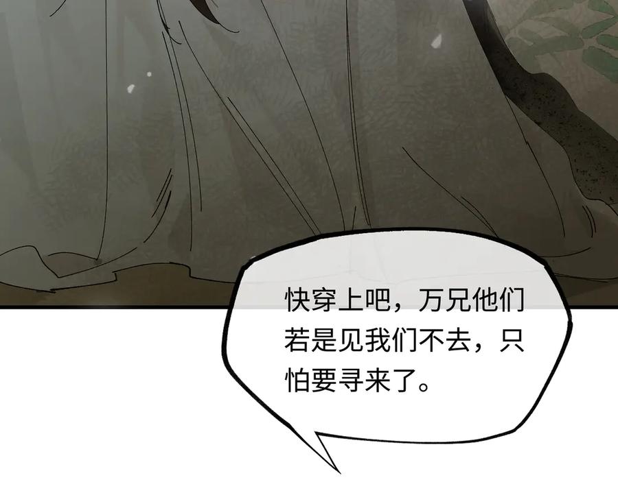意中人 第十话 留条性命，你还能恨我一辈子 第55页