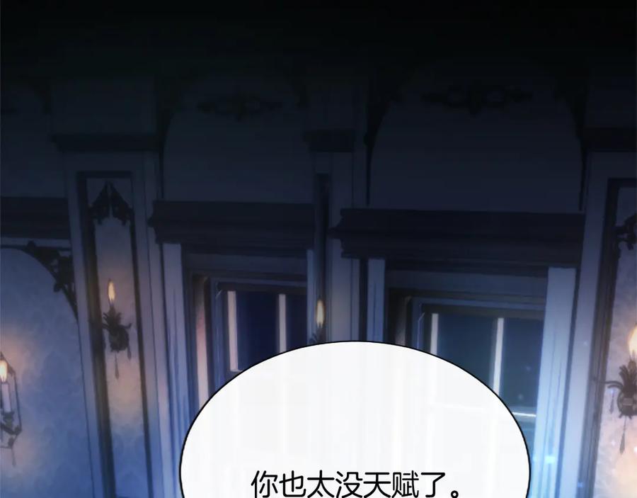 混世皇太子只对我恋爱脑 第13话 开赌、兄妹胜负 第106页