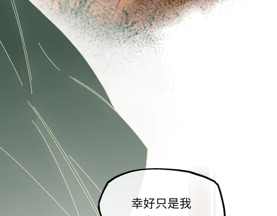 意中人 第十话 留条性命，你还能恨我一辈子 第37页