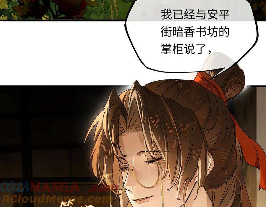 意中人 第十话 留条性命，你还能恨我一辈子 第92页