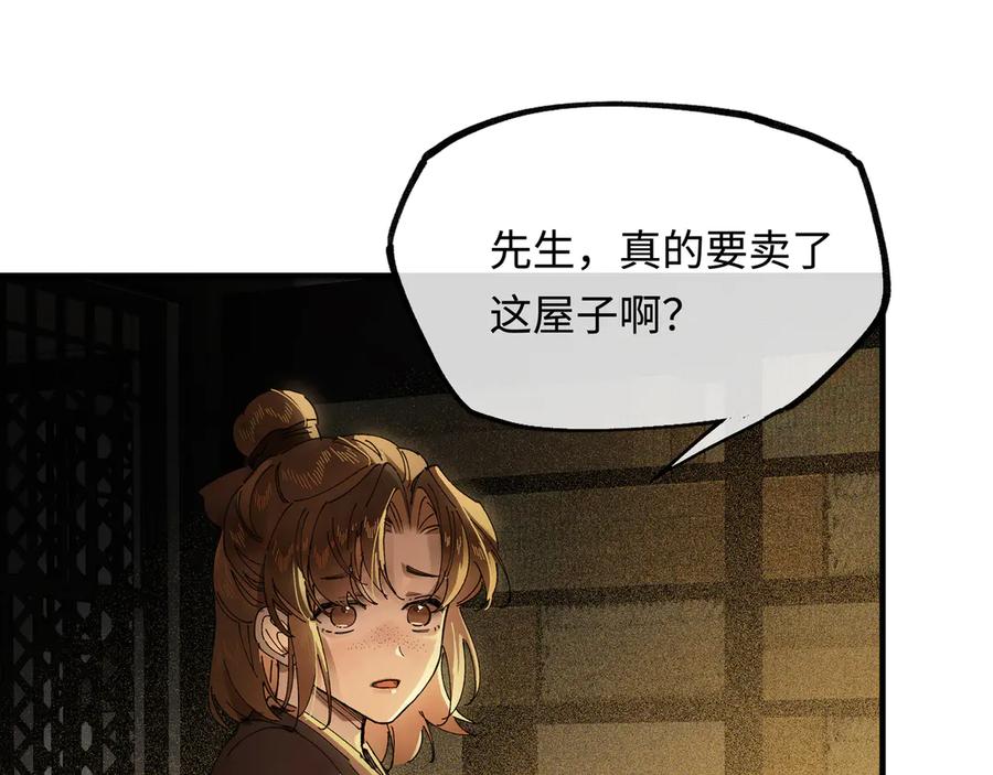 意中人 第十话 留条性命，你还能恨我一辈子 第83页