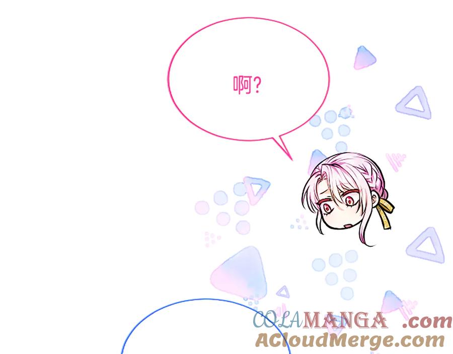 混世皇太子只对我恋爱脑 第13话 开赌、兄妹胜负 第97页