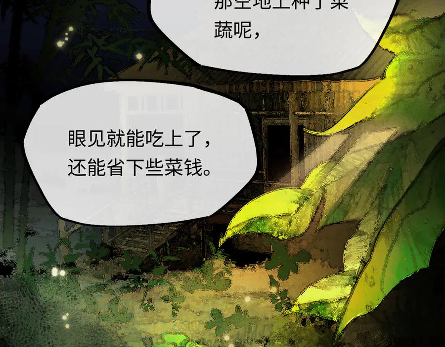 意中人 第十话 留条性命，你还能恨我一辈子 第90页