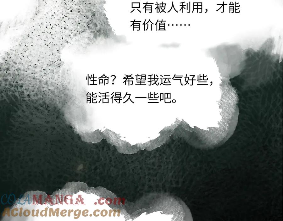 意中人 第十话 留条性命，你还能恨我一辈子 第76页