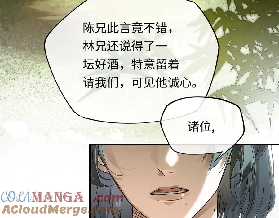 意中人 第十话 留条性命，你还能恨我一辈子 第24页