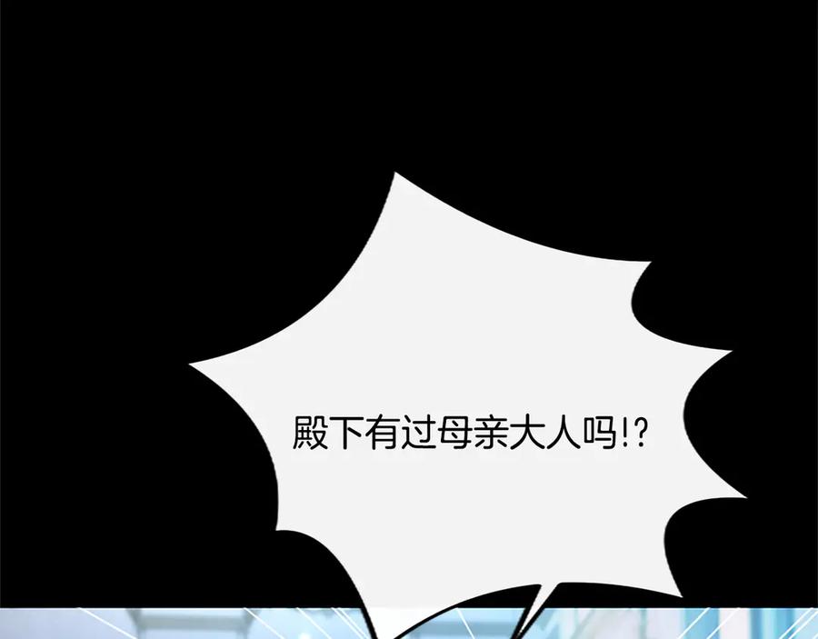 混世皇太子只对我恋爱脑 第13话 开赌、兄妹胜负 第146页