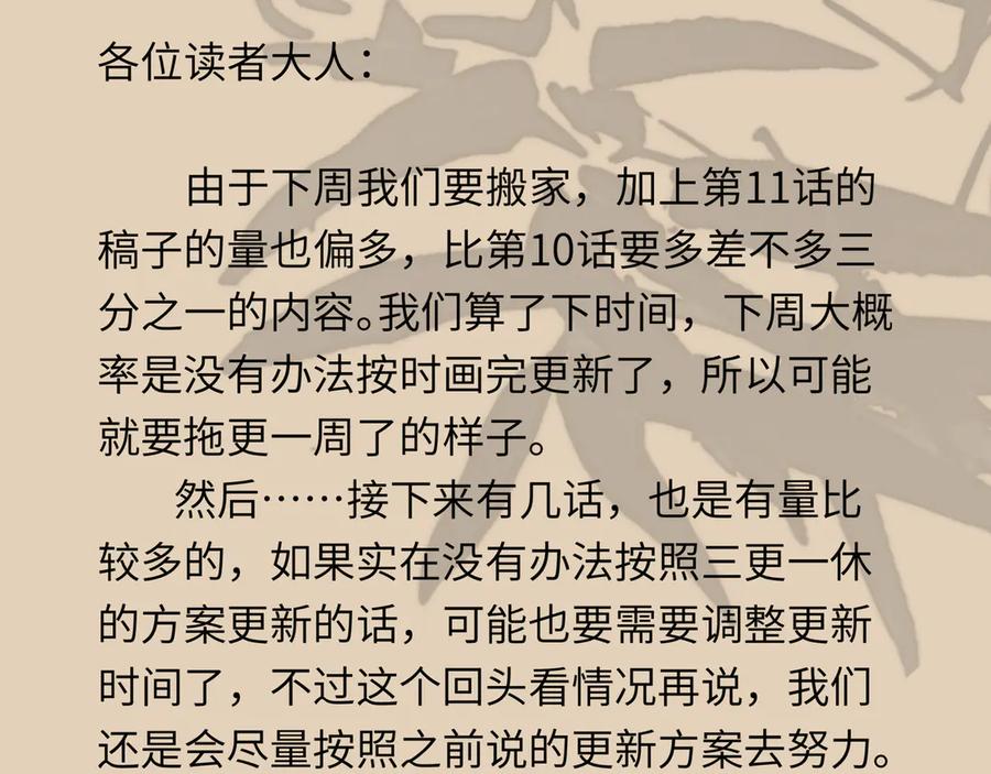 意中人 第十话 留条性命，你还能恨我一辈子 第103页
