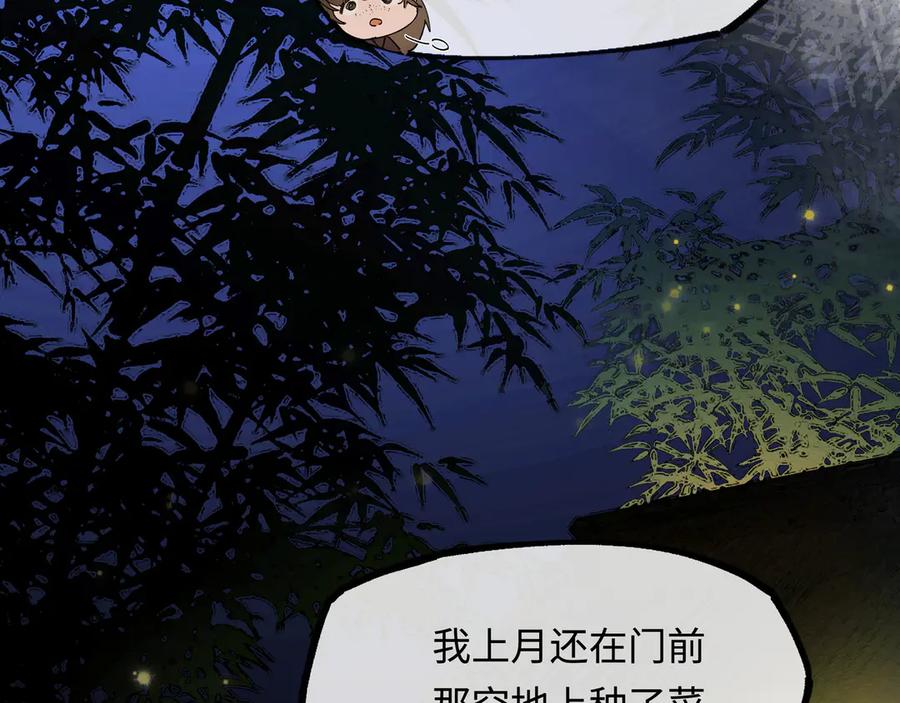 意中人 第十话 留条性命，你还能恨我一辈子 第89页