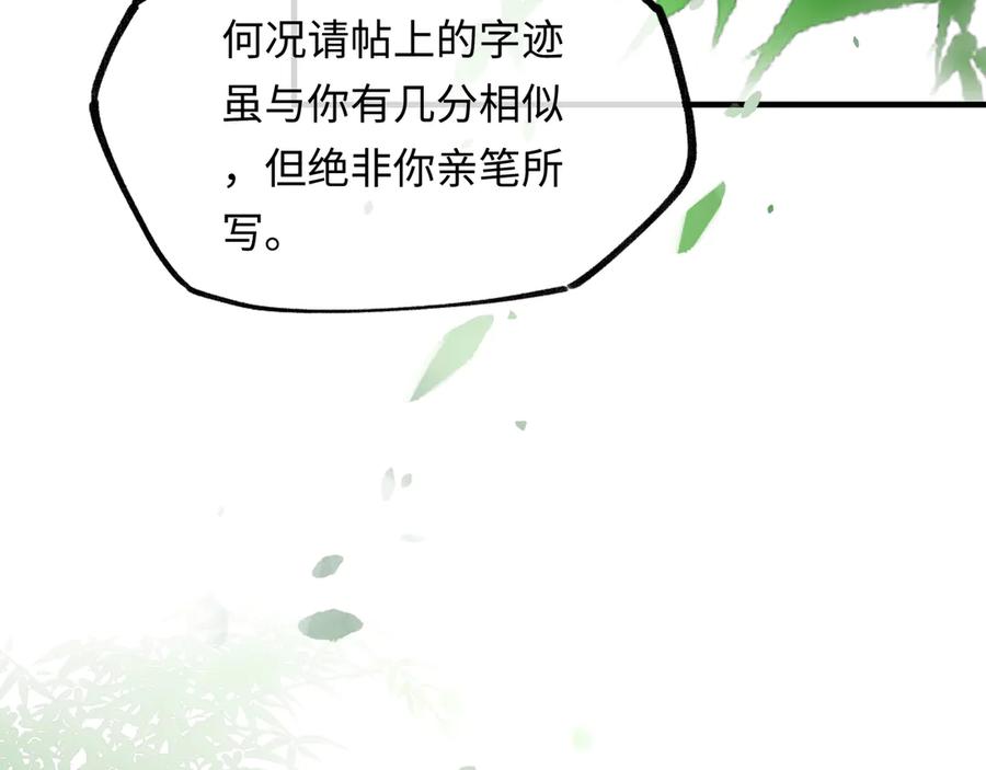 意中人 第十话 留条性命，你还能恨我一辈子 第19页