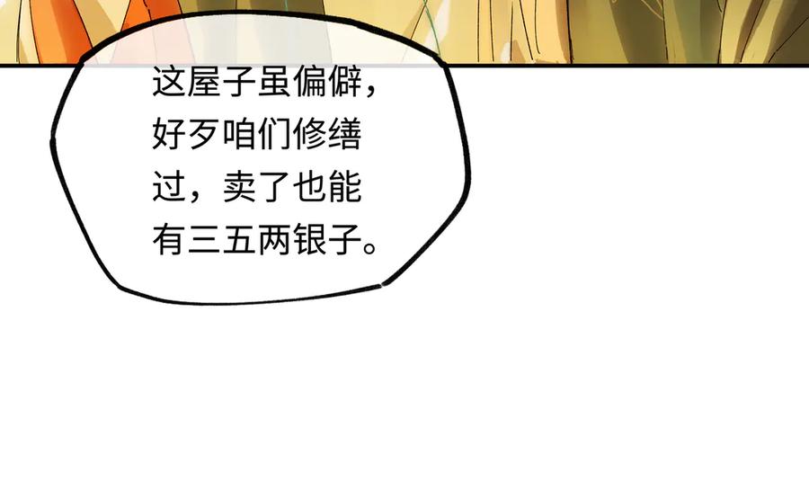 意中人 第十话 留条性命，你还能恨我一辈子 第87页