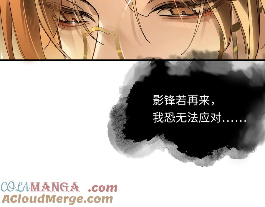 意中人 第十话 留条性命，你还能恨我一辈子 第96页