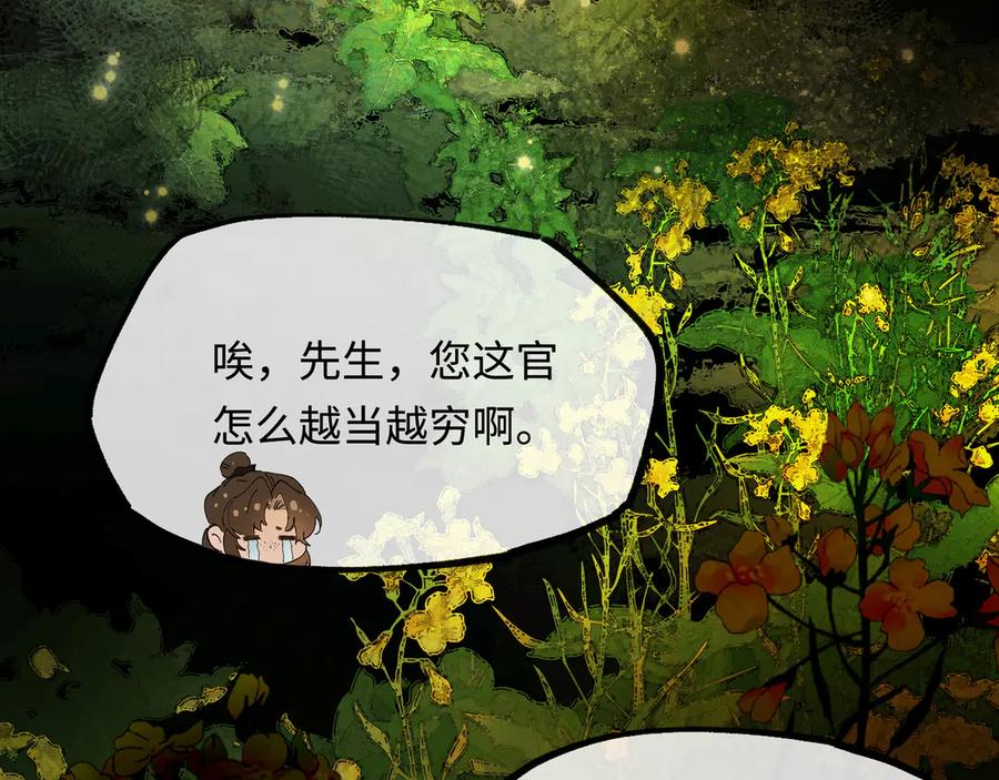 意中人 第十话 留条性命，你还能恨我一辈子 第91页