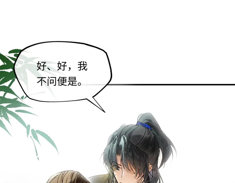 意中人 第十话 留条性命，你还能恨我一辈子 第53页