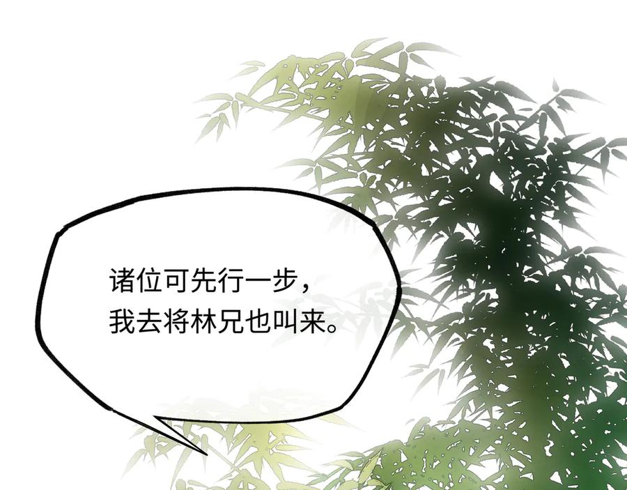意中人 第十话 留条性命，你还能恨我一辈子 第34页