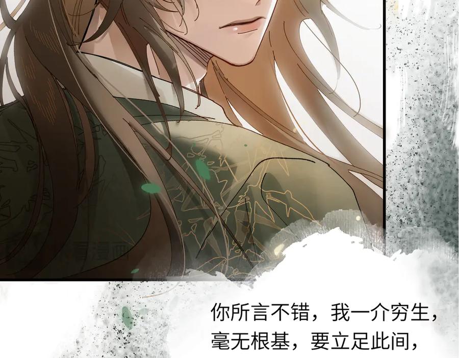 意中人 第十话 留条性命，你还能恨我一辈子 第75页