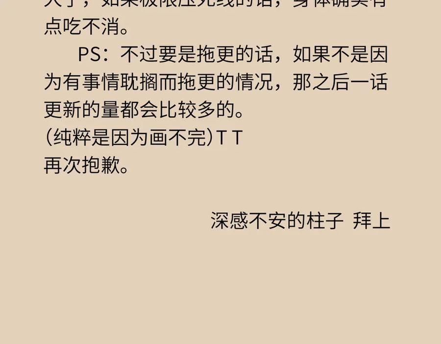 意中人 第十话 留条性命，你还能恨我一辈子 第105页