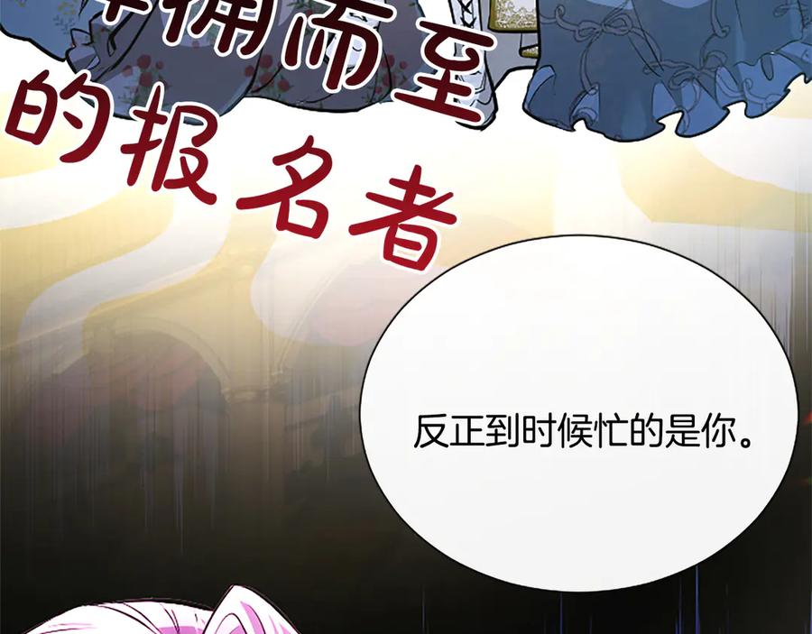 混世皇太子只对我恋爱脑 第13话 开赌、兄妹胜负 第83页