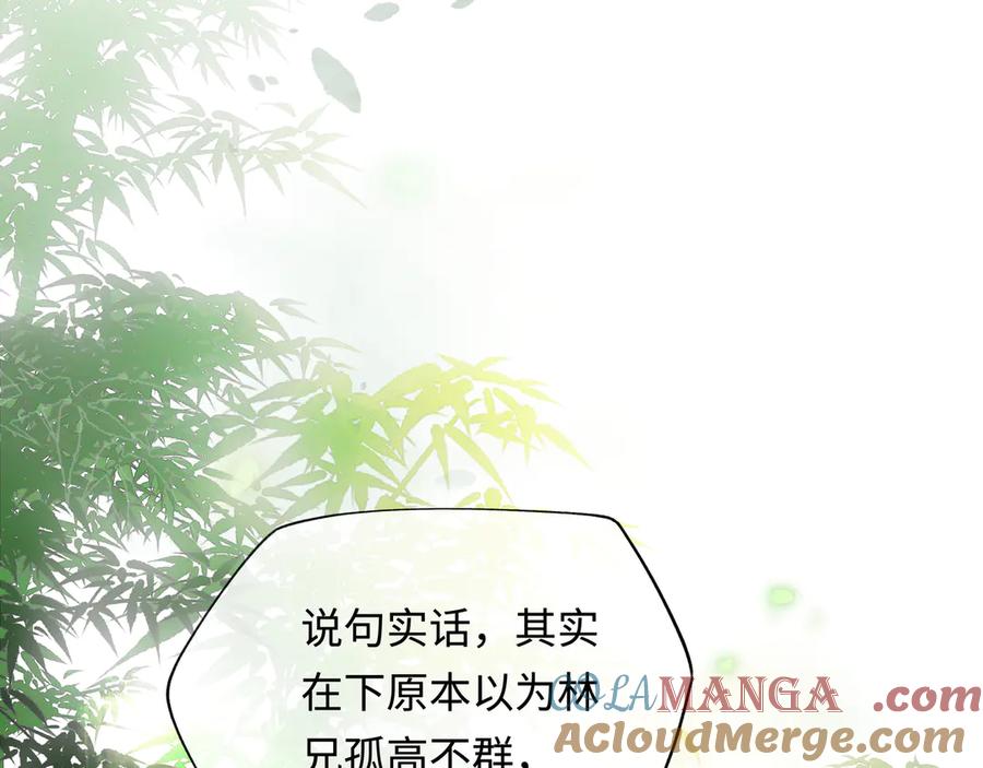 意中人 第十话 留条性命，你还能恨我一辈子 第20页