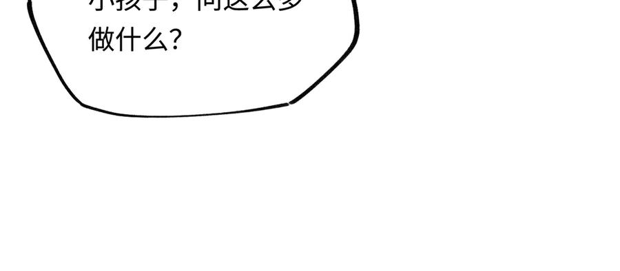意中人 第十话 留条性命，你还能恨我一辈子 第101页