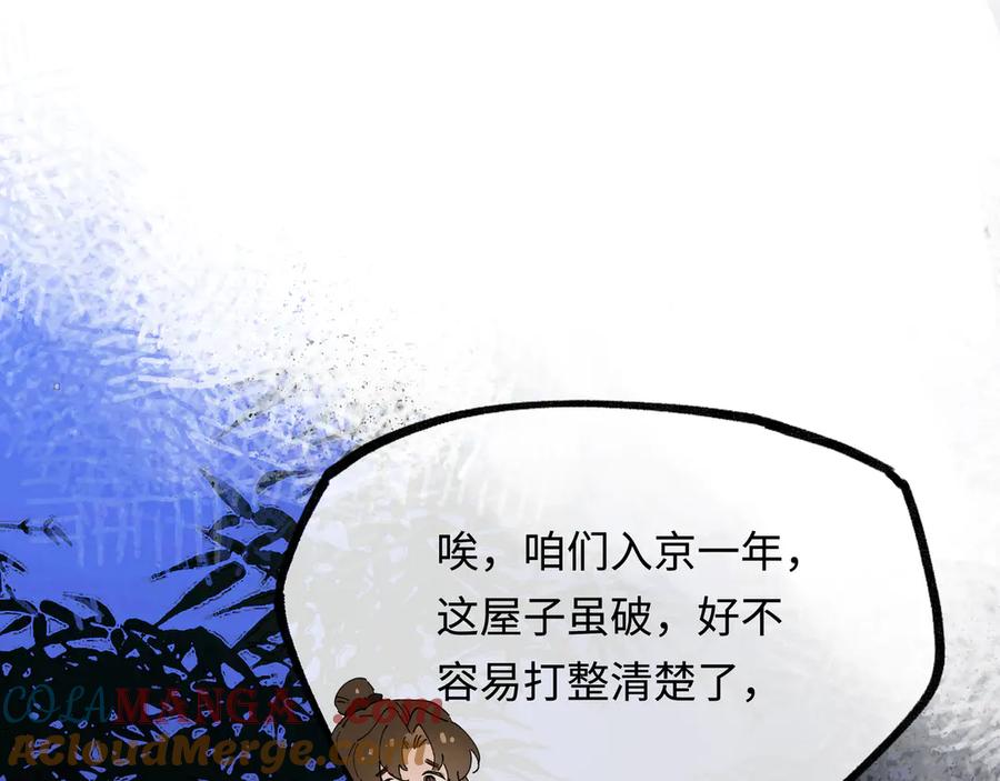 意中人 第十话 留条性命，你还能恨我一辈子 第88页