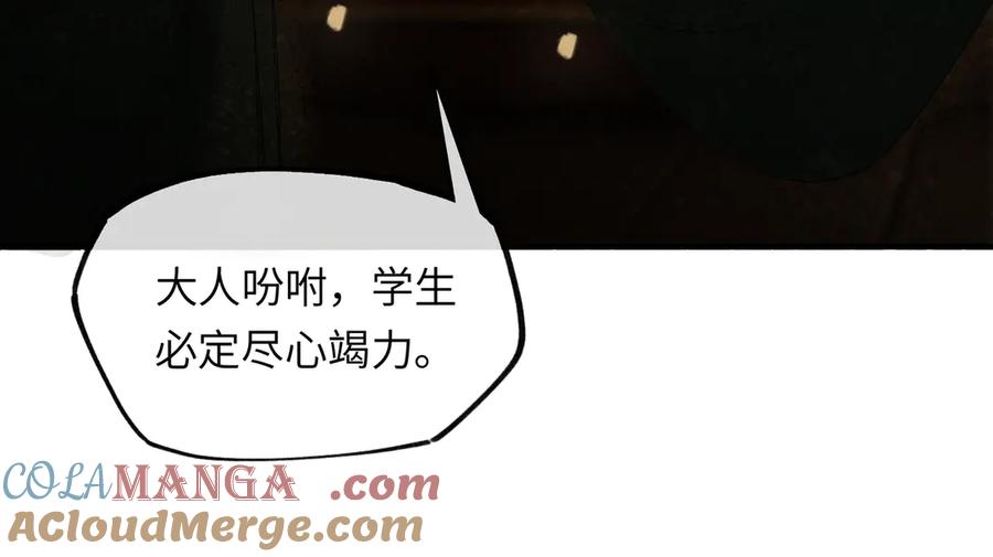 意中人 第十一话 识人知势的林大人 第53页