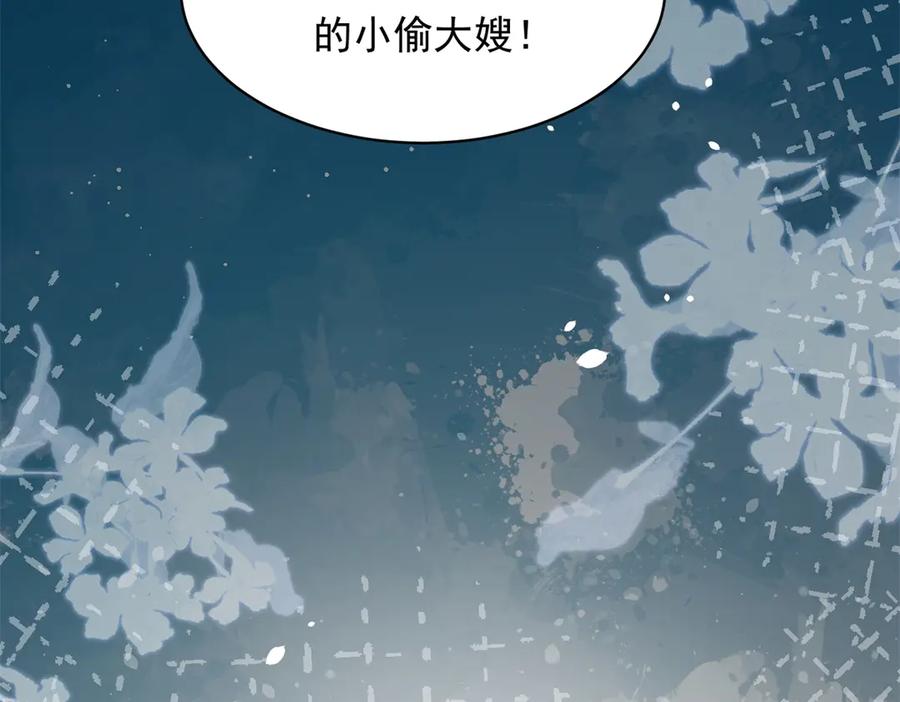 《和植物人大佬联姻》第44话 再不离婚家就被偷完了 第166页