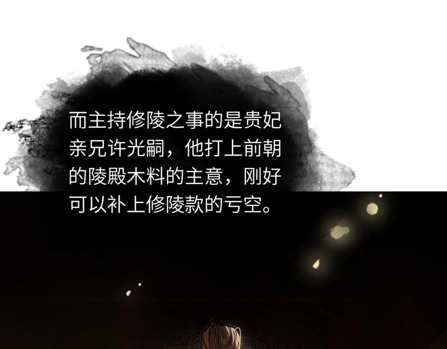 意中人 第十一话 识人知势的林大人 第88页