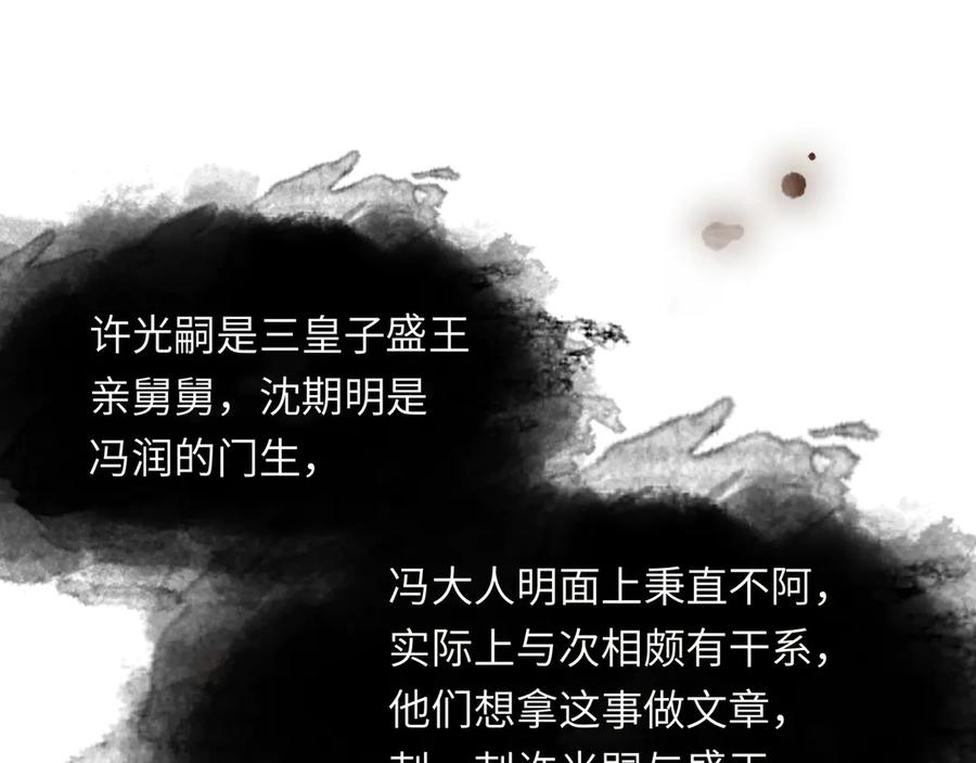 意中人 第十一话 识人知势的林大人 第95页