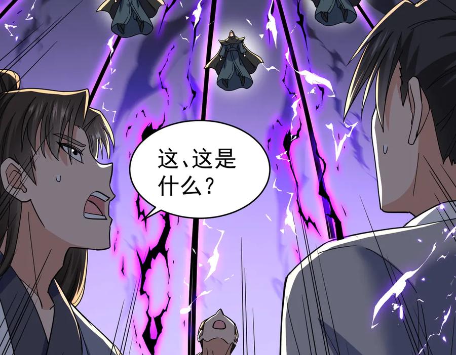《玄幻：我的女帝徒弟要黑化》第12话 骗局 第78页