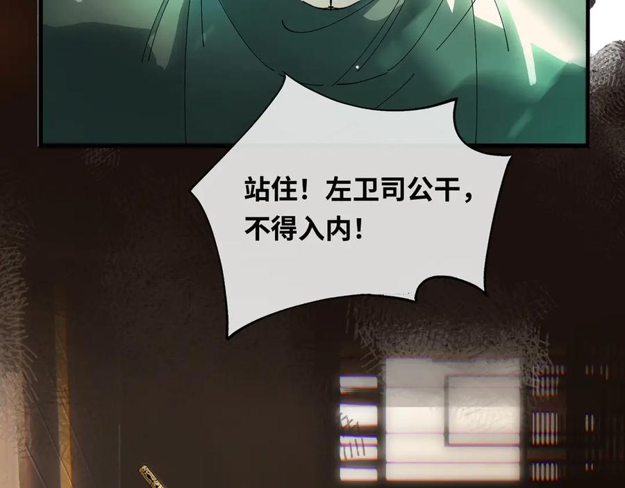 意中人 第十一话 识人知势的林大人 第120页
