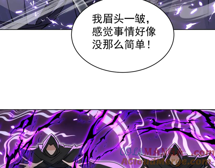《玄幻：我的女帝徒弟要黑化》第12话 骗局 第81页