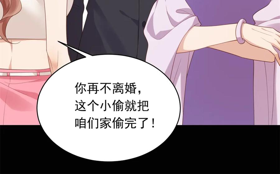 《和植物人大佬联姻》第44话 再不离婚家就被偷完了 第172页
