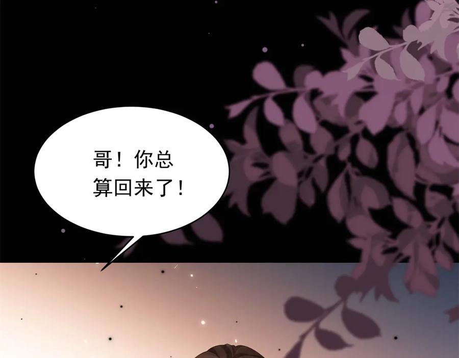 《和植物人大佬联姻》第44话 再不离婚家就被偷完了 第170页