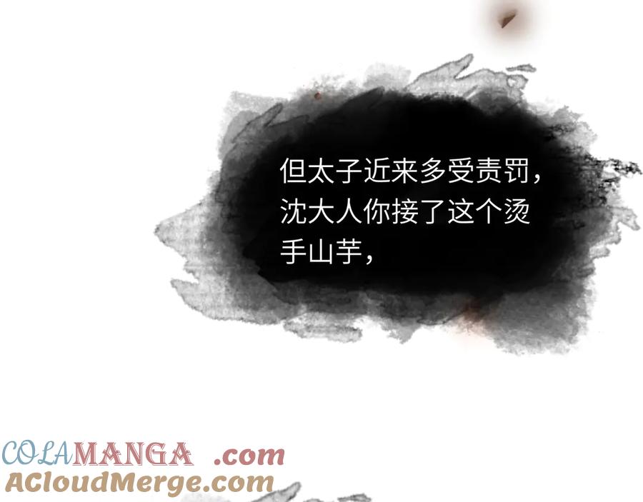 意中人 第十一话 识人知势的林大人 第97页