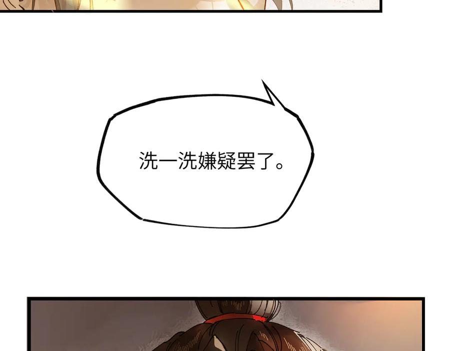 意中人 第十一话 识人知势的林大人 第118页