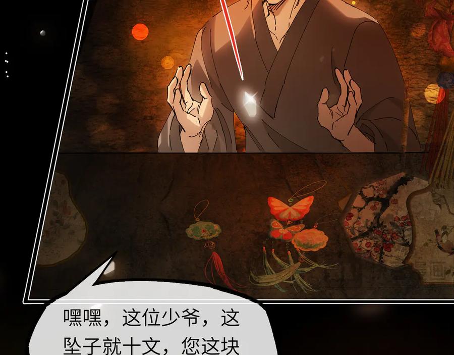意中人 第十二话 那年灯火阑珊处 第92页