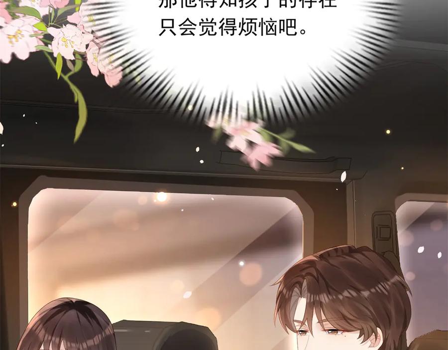 《和植物人大佬联姻》第46话 心里是不是还有齐初夏 第23页