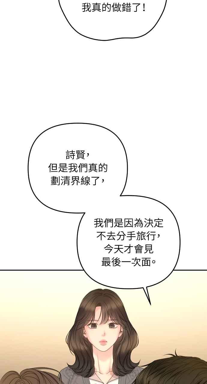 《年下本部长》第16话 第31页