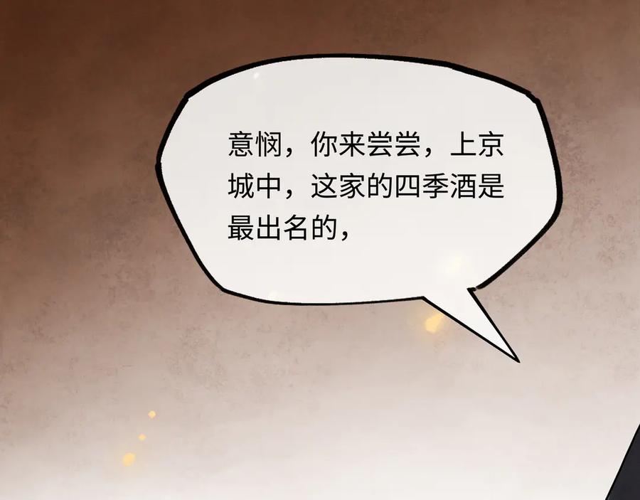 意中人 第十三话 山雨欲来 第19页