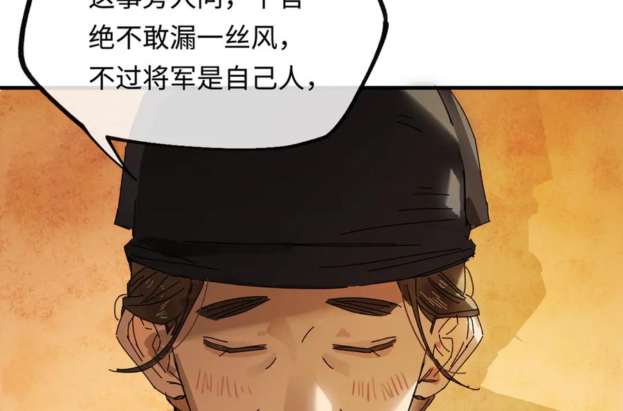 意中人 第十三话 山雨欲来 第118页