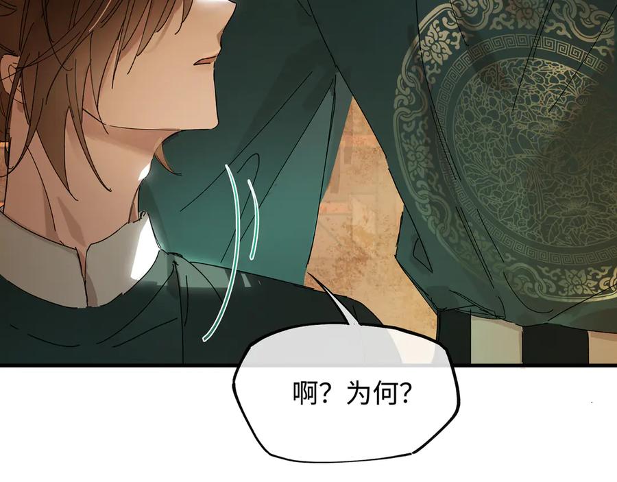 意中人 第十三话 山雨欲来 第10页