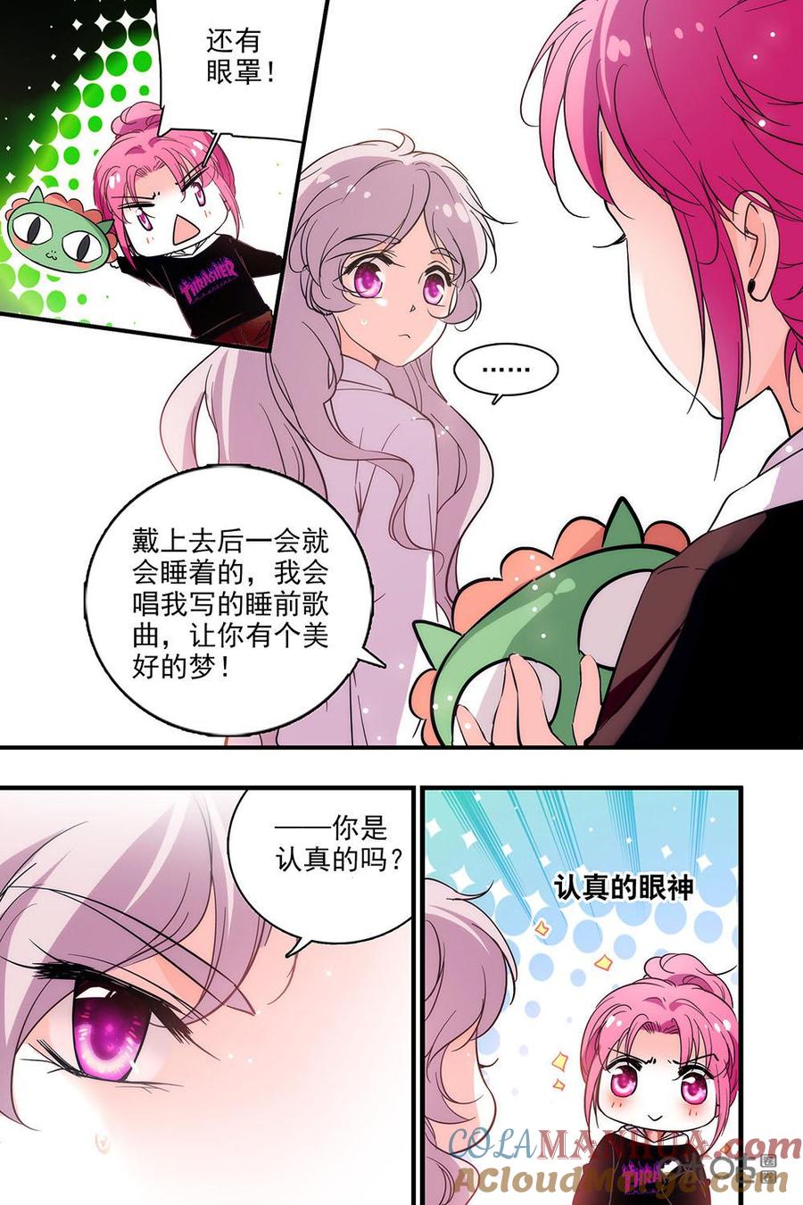 《青柠之夏》第二部33上：影帝诞生 第7页