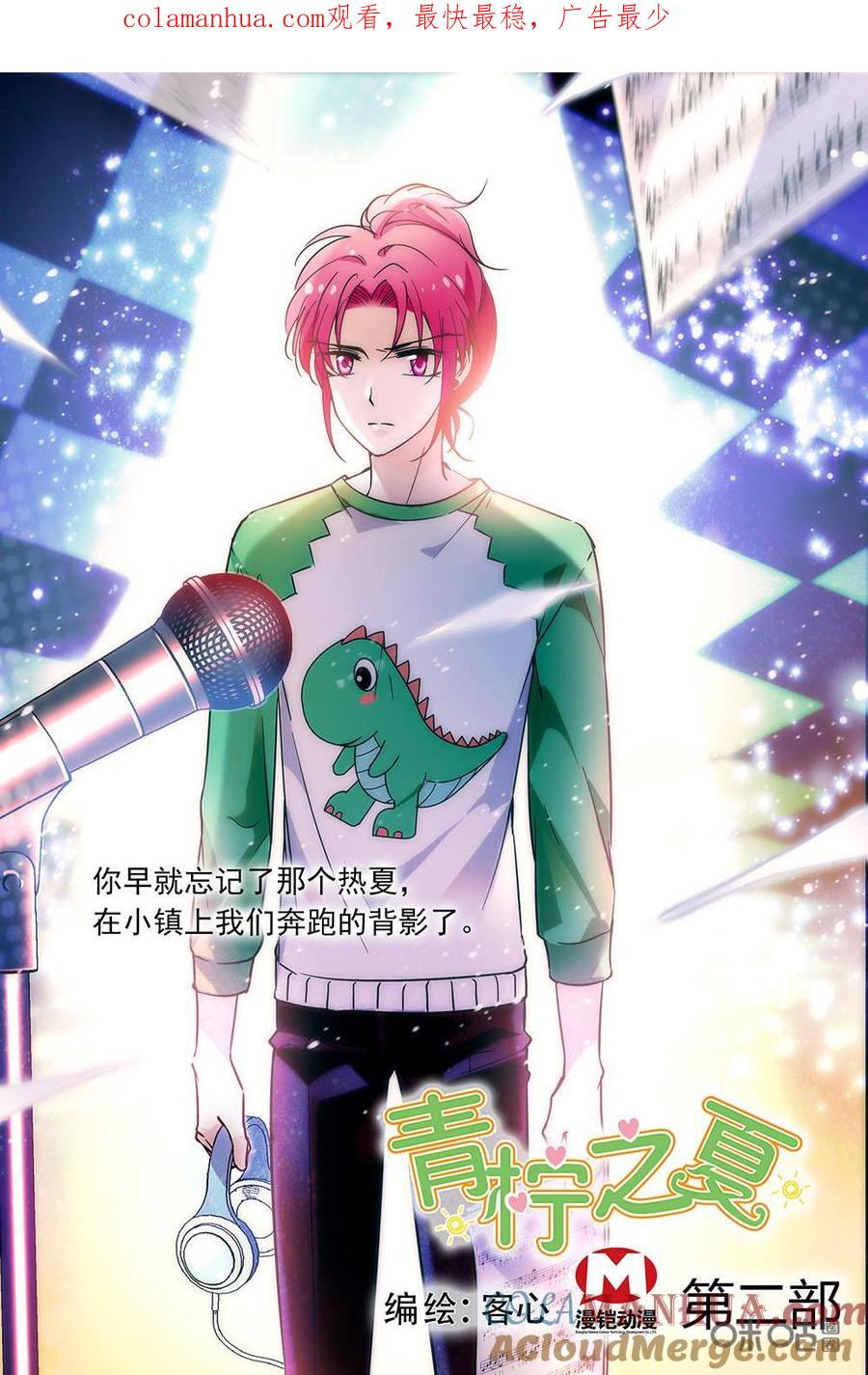 《青柠之夏》第二部33上：影帝诞生 第1页