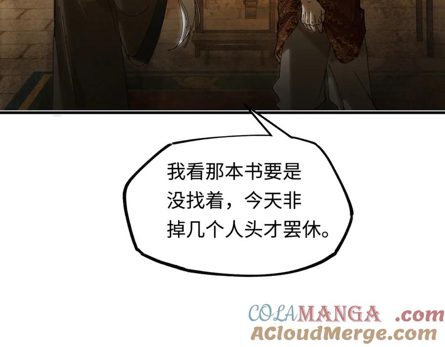意中人 他到底想干嘛？ 第77页