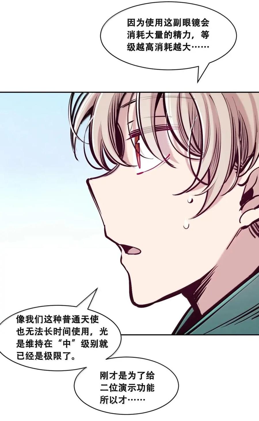 恶魔X天使 不能友好相处 128·下 天使的面基·下 第99页