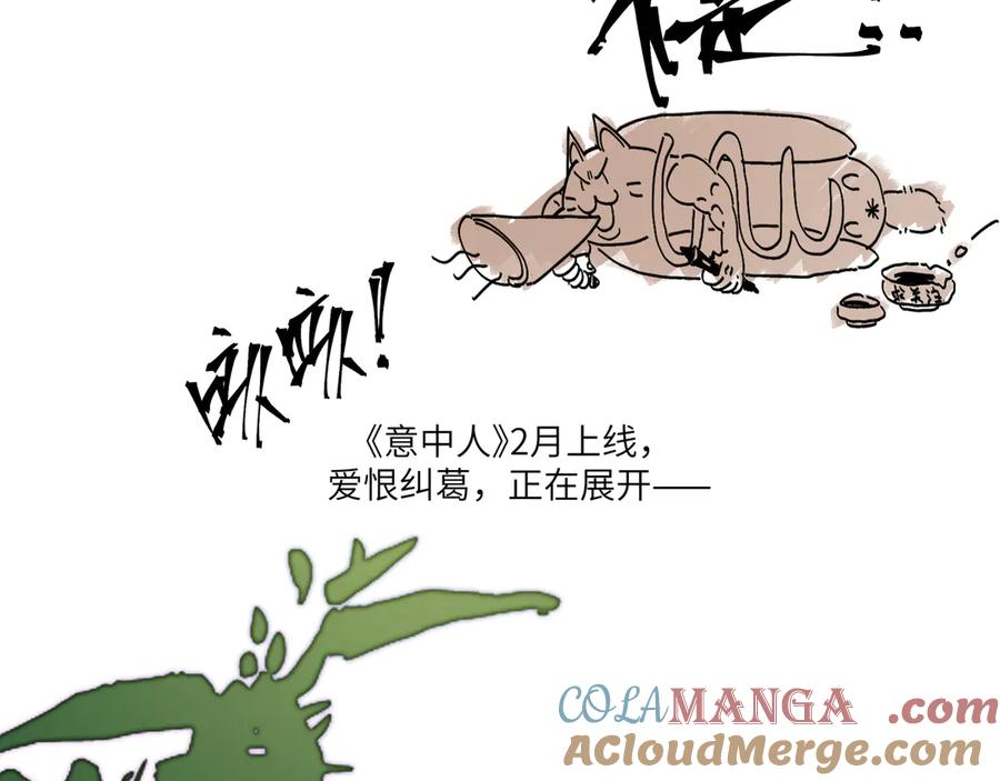 意中人 预告 第25页