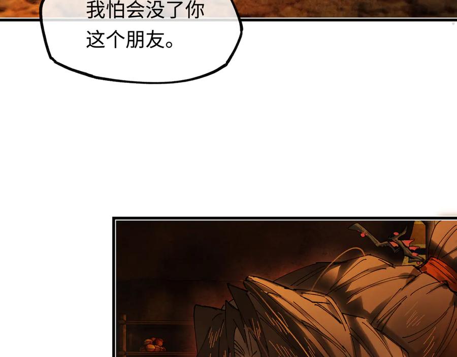 意中人 第十六话 今夜夜如水 第104页