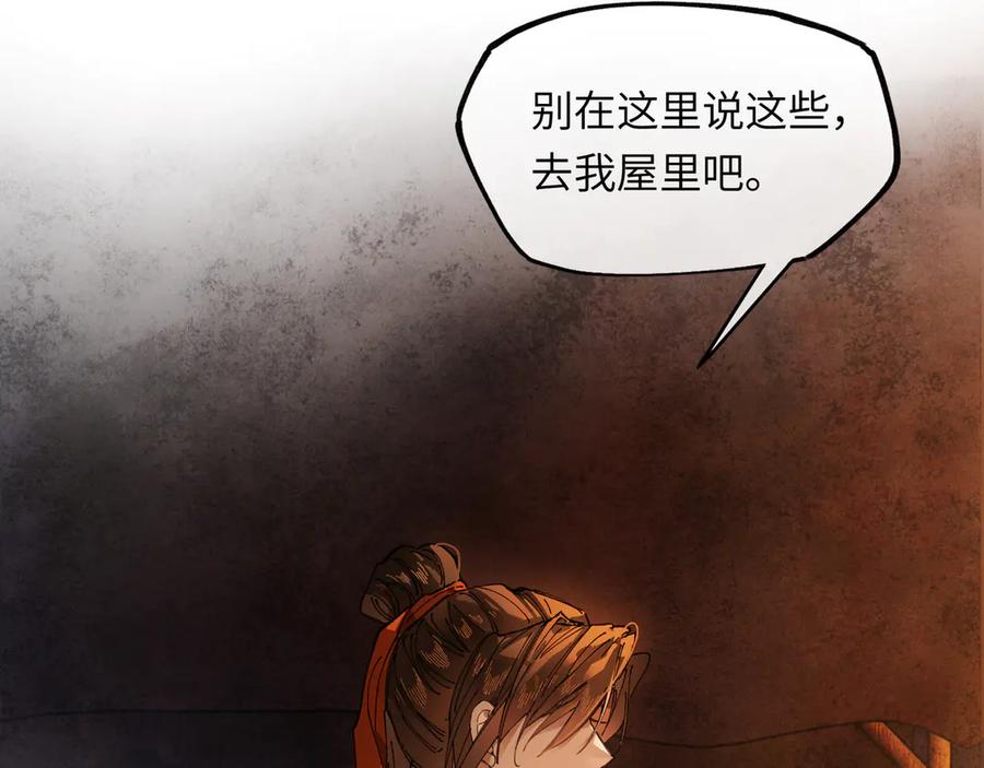意中人 第十六话 今夜夜如水 第110页